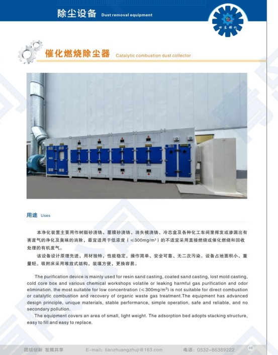 Catalytic combustion dust collector