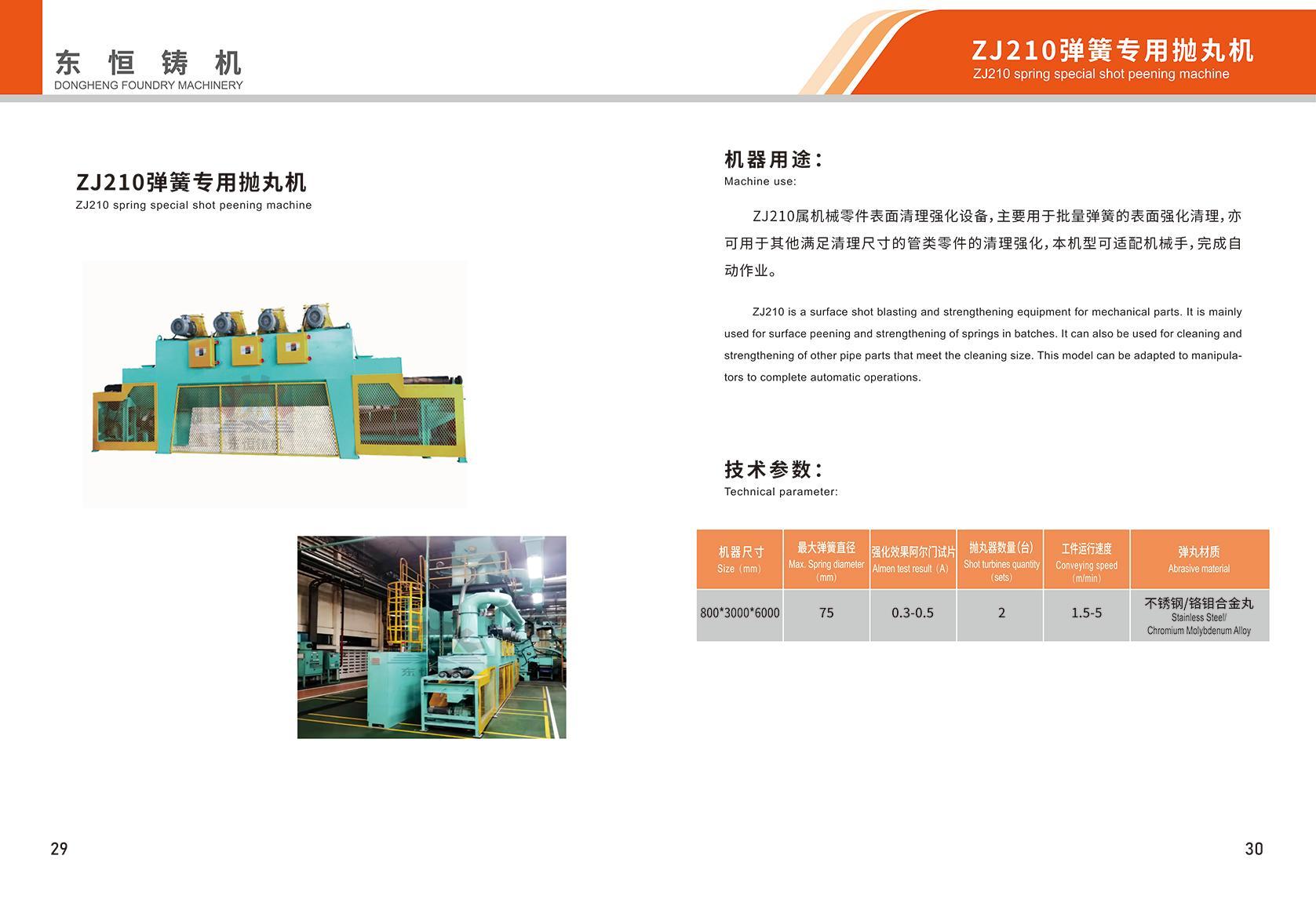 ZJ210 spring special shot peening machine
