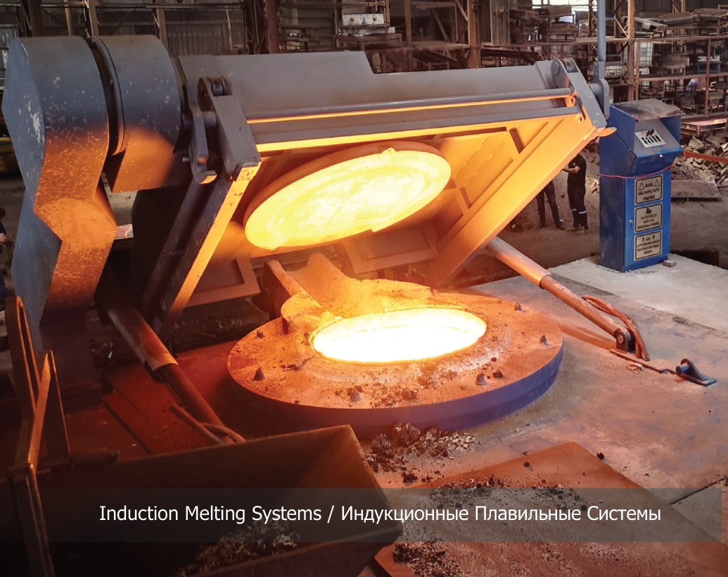 Индукционные плавильные системы Indemak Single Power