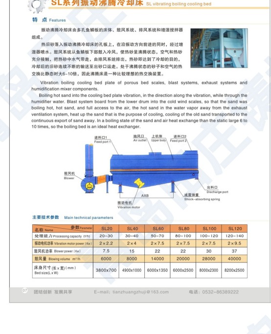 SL series boiling cooling bed